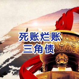 五家渠要债公司